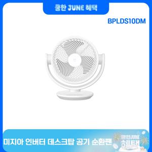 MIJIA DC 인버터 테이블탑 공기 순환기 BPLDS10DM 저소음 작동, 3분 실내 순환
