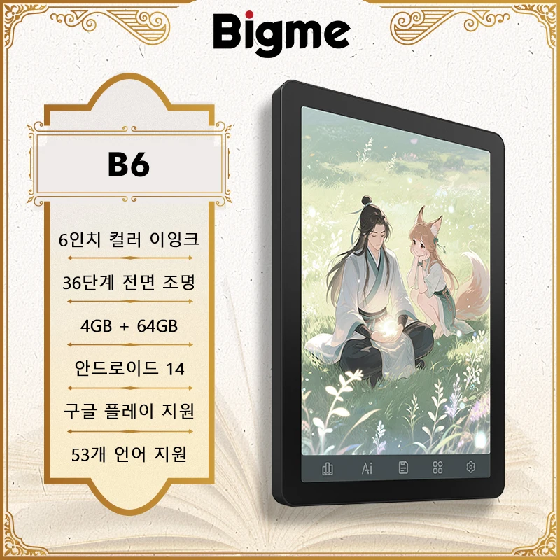 빅미 전자책 리더 B6, 6인치 E-잉크 전자책, 36단계 전면 조명, 4GB+64GB 안드로이드 14 OS, 구글 플레이 E-리더 지원