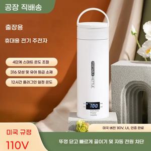 450ML 전기 주전자 휴대용 차/커피 주전자 여행용 물 끓이기 보온컵 화상 방지 물병 영어 메뉴