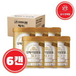 남양유업 임페리얼 분유 XO 1단계 800g X 6캔 (8/1~8/2 한정특가)