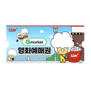 (CGV) 8월 G마켓 예매권 (주중/주말 2D)