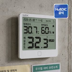 휴비딕 디지털 스마트 체감온도계 온도 습도 체감 온도 고온경보 자동기록 프로그램연동