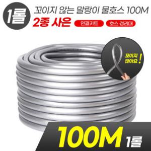 물호스 100M 롤 꼬이지않는말랑이물호스100M+2종사은