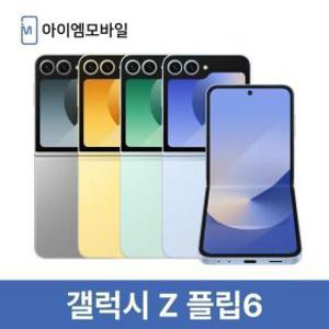 삼성 갤럭시 Z플립6 공기계 자급제 중고폰 무약정 512GB (새상품급) 3사호환 제트플립6