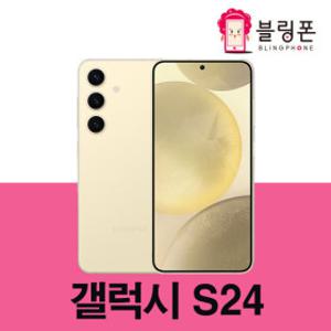 갤럭시 S24 512GB 중고폰 공기계 자급제 특S급