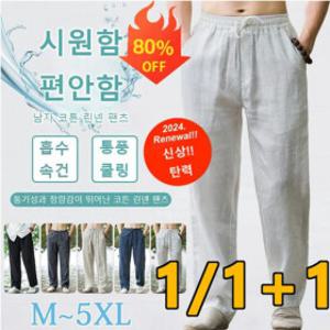 1/1+1 중장년 린넨 슬랙스 팬츠 시원한 통기성 코튼 린넨 팬츠 남자 여름 얇은 면 마 와이드 팬츠