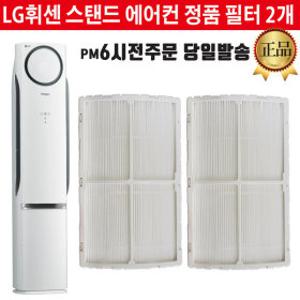 LG휘센 에어컨 정품 필터 세트 FNQ167DUMS FNQ167DWMS