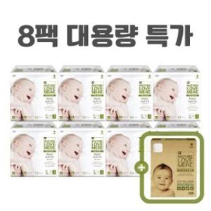 (4팩+4팩) 네이쳐러브메레 소프트 밴드/팬티 기저귀 대용량 특가 +사은품 다용도 기저귀파우치 1개