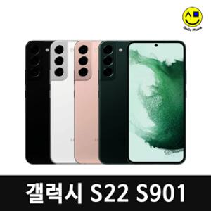 갤럭시S22 중고 중고폰 공기계 자급제 알뜰폰 (1.리퍼급) 256GB 스마트폰 S901