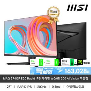MSI MAG 274QF E20  Rapid IPS 게이밍 WQHD 200 AI Vision 무결점