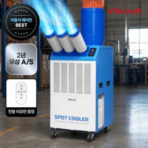 신일 산업용에어컨 3구 코끼리형 이동식 공업용 업소용 공장 창고 휴게소 고급형 SMA-SC6380K
