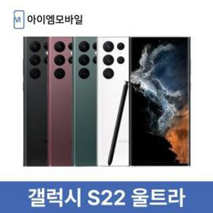 삼성 갤럭시 S22울트라 자급제 공기계 중고폰 3사호환 무약정 (리퍼급) 256GB