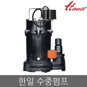 한일펌프 수중펌프 IP-317-NFL 1/3HP 청수용 자동