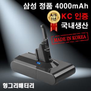 다이슨 청소기 배터리 교체 V8 V7 V6 V10 삼성정품셀적용 국내생산 A/S 1년보증 고용량 고방전 호환형