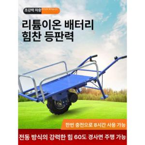 전동손수레 농업용 핸드트럭 전동구르마 운반차 전동 수레 과수원