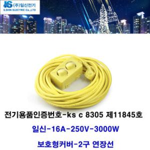 일신-전기선 2구 연장선15m-가전제품 산업용 3000w 전기 콘센트 코드선 청소기 세탁기  전기연장케이블