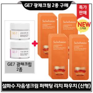 GE7 지이세븐 광채크림 2종 구매시 설화수 자음생크림 퍼펙팅 리치 파우치 34매 (최신형 6세대) 판매특가