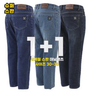 1+1 남성 봄 가을 사계절 스판 일상 작업복 중년 남자 청바지 빅사이즈 하나 사면 하나 더