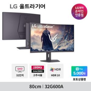 LG 32G600A 32인치(80cm) 게이밍모니터 QHD 180Hz 커브드 높이조절 울트라기어