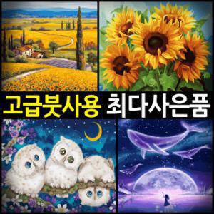 ( 1+1 사은품) DIY 명화그리기 그림 유화 액자 세트  해바라기 학교납품 전문업체