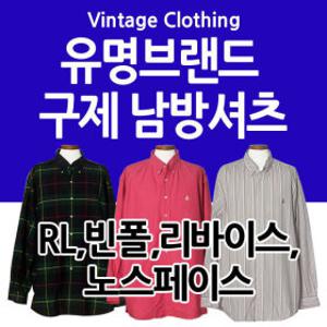 구제남방.구제의류. 폴로 랄프로렌.빈폴.구제 긴팔 카라티셔츠
