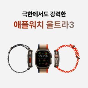 선착순 할인 전시상품 풀박스 애플워치 울트라3 49mm 당일출고 티타늄 블랙 G마켓 단독특가