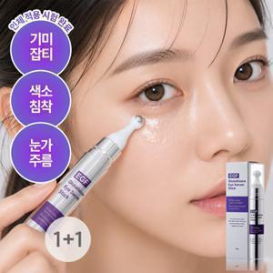 [본사공식] 1+ 1 리르 EGF 글루타치온 아이 세럼 스틱 - 눈가주름 탄력 기미잡티 (정가 70,000원)