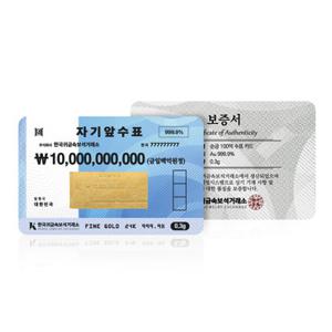 24K 순금 백억 수표 0.3g 카드 한귀보 미니골드바