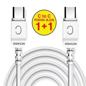 [2개]PD 65W CtoC 초고속 케이블 충전 갤럭시 아이폰 삼성