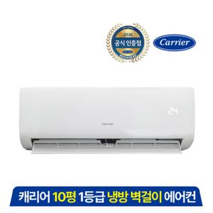 캐리어 1등급 10평 인버터 벽걸이 에어컨 전국기본설치 DARC-0101CAWSD