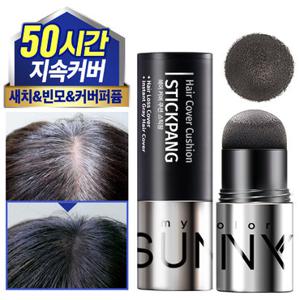 [써니팝] 헤어라인커버 스틱팡 흰머리커버 빈모 새치 커버 정수리커버 헤어섀도우