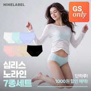 나인라벨 [3+3+1] 심리스 노라인 에어쿨링 팬티 혼합 7종세트