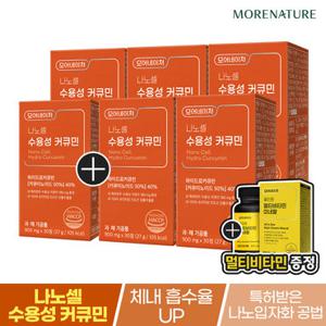 [5+1][모어네이처] 나노셀 수용성 강황 커큐민 (5+1박스)+(멀티비타민 증정)