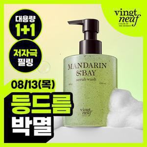 뱅네프생토노레 [하루특가/1 +1] 퍼퓸 스크럽 바디워시 500ML 2종 (정가 118,000원/시트러스가든/만다린앤베이)