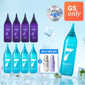[GS단독] 헤드스파7 시즌5 트리트먼트 쿨 혼합(트리플210ml 4개+쿨210ml 4개)+양우산증정