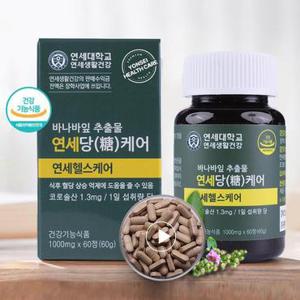 연세 당케어 식후 혈당 4개월 120정 바나바잎 추출물