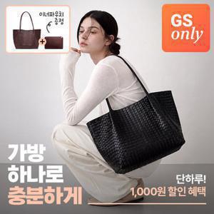 나인라벨 [set구성] 베니브 위빙 라지 숄더백 여성 가방 & 이너파우치