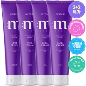 메르헨트 [2+2] 볼륨업 리페어 컬크림 헤어 에센스 150ml 헤어오일 미용실 컬링 에센스