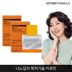 여에스더 커큐민 다이렉트 필름 2개