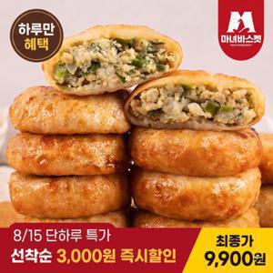 [8/15 선착순 3천원 즉시할인][마녀바스켓] 바삭한 만두피 호떡쌀 군만두 1kg+1kg