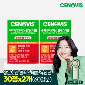 세노비스 수퍼바이오틱스 상온 콜레스테롤 (30캡슐/30일분) x2