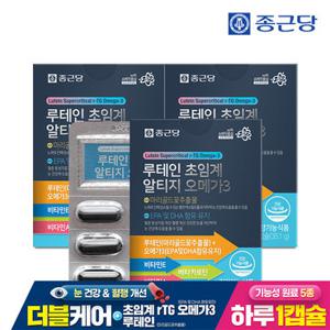 종근당 루테인 초임계 알티지 오메가3 3박스