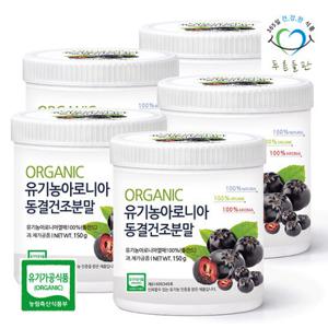 푸른들판 유기농 동결건조 아로니아 분말 100% 150g 5개