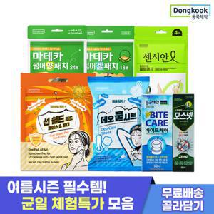 [동국제약/체험특가] 벌레기피제/벌레상처소독/땀티슈/자외선 차단 패치 외 여름필수템 모음