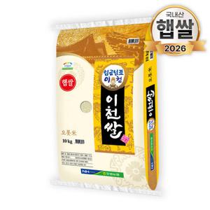 [26년 햅쌀 사전예약 9/1-9/3 출고]임금님표 이천쌀 10kg