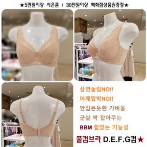 [백화점][비비안] BBM 피치 상변눌림NO 부가슴까지 싹 잡아주는 힘있는 D.E.F.G컵 풀컵브라 (BR3523Q PCH)