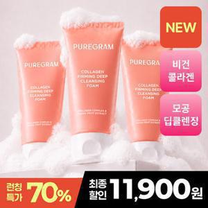 (3개 묶음) 퓨어그램 콜라겐 딥 클렌징폼 120ml (정가 38,700원)