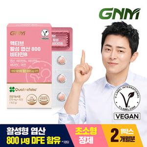 [비건인증/총 2개월분] GNM 액티브 활성 엽산 800 비타민B 1박스 / 비타민C 아연 임산부 Quatrefolic