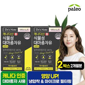팔레오 닥터스노트 캐나다산 식물성 대마종자유 30캡슐 2박스 2개월분
