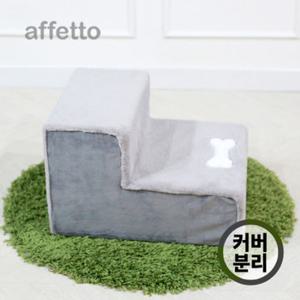 아페토 애견계단 2단 그레이 (커버분리형)
